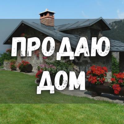 Продаю дом 4-ком. 68кв. м., этаж-1, 16-сот., стена кирпич, Ново-Покровка.