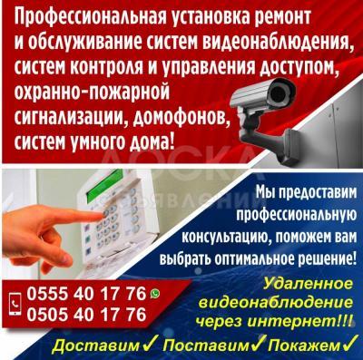 ВИДЕОНАБЛЮДЕНИЕ, ОХРАНО ПОЖАРНАЯ СИГНАЛИЗАЦИЯ, СИСТЕМЫ КОНТРОЛЯ ДОСТУПА, ДОМОФОНЫ