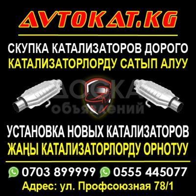 Скупка катализаторов дорого!