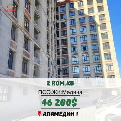 Продаю 2-комнатную квартиру, 66кв. м., этаж - 8/10, Аламедин 1.