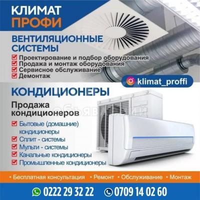 Вентиляционные системы!