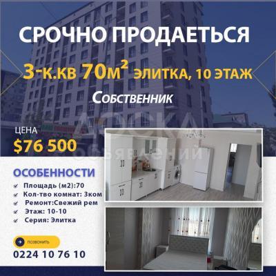 Продаю 3-комнатную квартиру, 70кв. м., этаж - 10/10, 12 мкр.