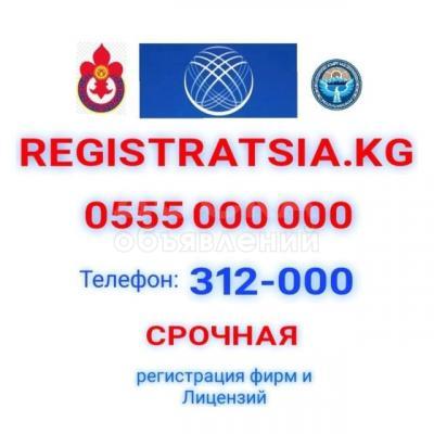 Регистрационное агентство

«»REGISTRATSIA.KG»»
0555 000 000
(WhatsApp)