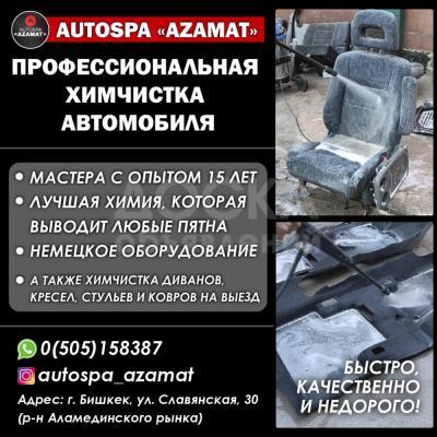 Профессиональная химчистка автомобиля!