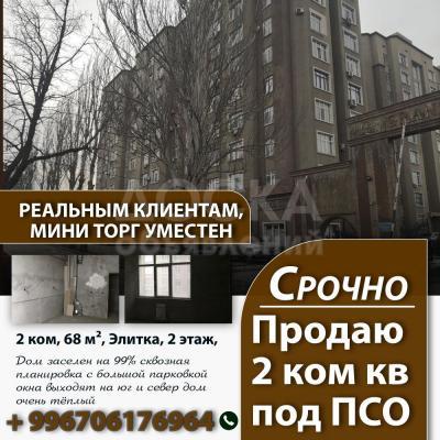Продаю 2-комнатную квартиру, 68кв. м., этаж - 2/9, Чохана Валиханова 2/11 .