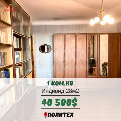 Продаю 1-комнатную квартиру, 28кв. м., этаж - 3/3, Политех.