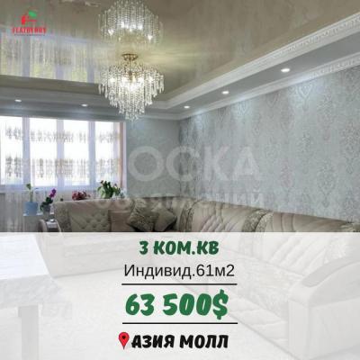 Продаю 3-комнатную квартиру, 61кв. м., этаж - 12/12, Азия Молл.