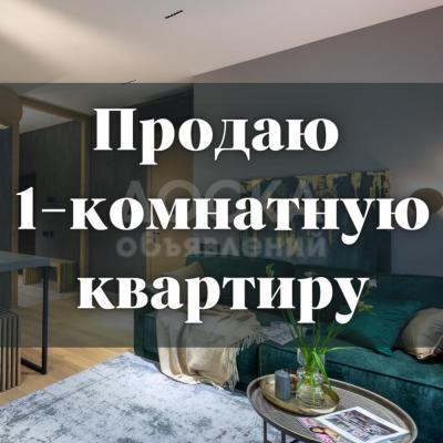 Продаю 1-комнатную квартиру, 46кв. м., этаж - 2/5, 10 микрорайон.