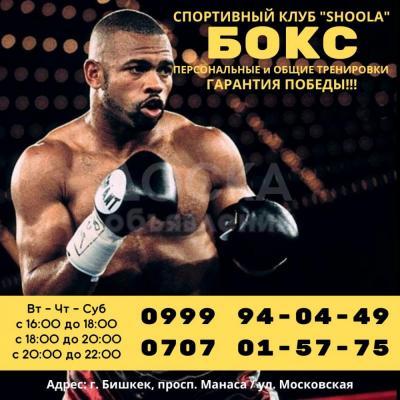 Бокс. Тренировки по боксу в Бишкеке
