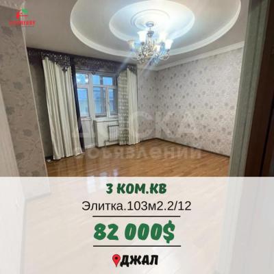 Продаю 3-комнатную квартиру, 103кв. м., этаж - 2/12, Джал.