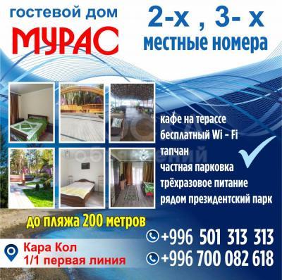 Гостевой дом " Мурас"