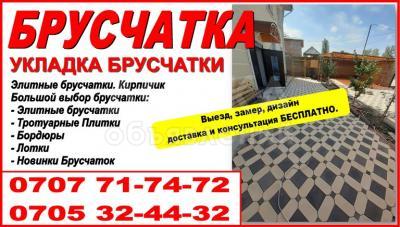 Брусчатка Бишкек. Укладка брусчатки Бишкек