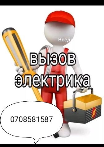 Услуга ЭЛЕКТРИКА работаю качественно и на совесть