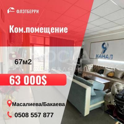 Продаю офисное помещение 67кв. м., Магистраль.