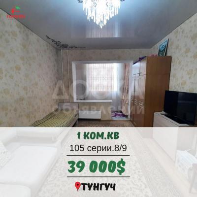 Продаю 1-комнатную квартиру, 34кв. м., этаж - 8/9, Тунгуч.
