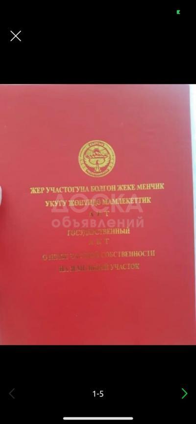 Продаю участок под строительство, 8 соток ж/м Арча-Бешик, Шербет/Юж.Магистраль.