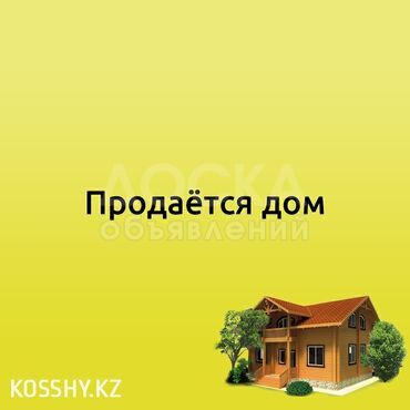 Продаю дом 3-ком. 70кв. м., этаж-1, 18-сот., стена другое, г. Шопоков.