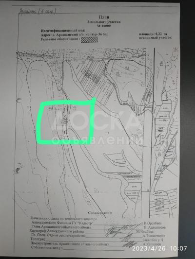 Продаю участок сельхоз назначения, 22 соток Арашан.