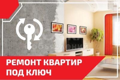 Ремонт квартир под ключ!

Все виды строительных работ.