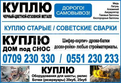 Куплю черный металл. Дом под снос. Дорого! Самовывоз