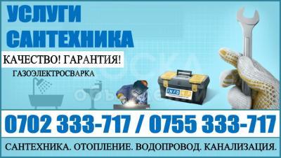 Услуги Сантехника в Бишкеке