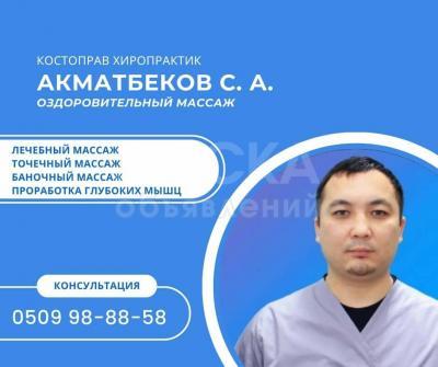 Профессиональный массажист, Мануальный терапевт (костоправ)