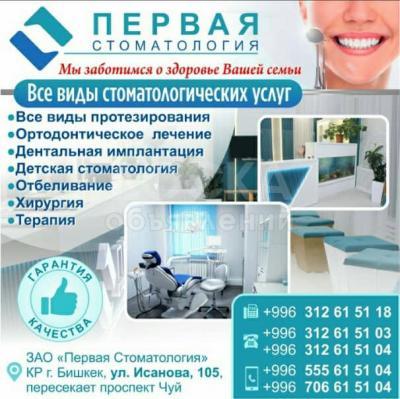 Все виды стоматологических услуг