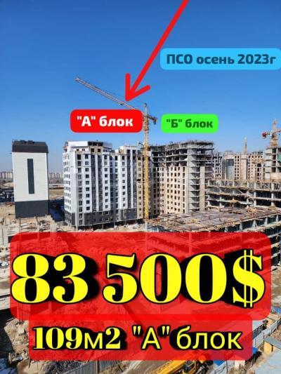 Продаю 3-комнатную квартиру, 109кв. м., этаж - 9/12, Магистраль /  Б Баатыра .