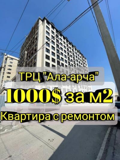 Продаю 3-комнатную квартиру, 92кв. м., этаж - 5/14, Магистраль ТРЦ "АЛА-АРЧА".