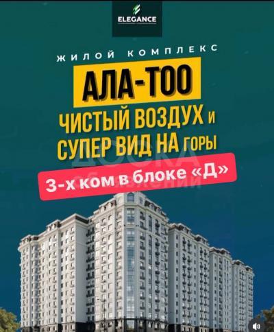 Продаю 3-комнатную квартиру, 102кв. м., этаж - 3/14, АЛМАТИНКА/МАГИСТРАЛЬ .