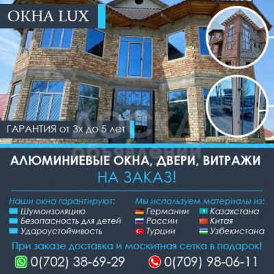 Алюминиевые окна, двери, витражи на заказ