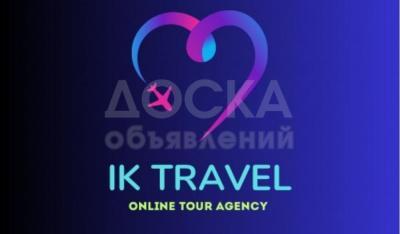 Туристическое агентство