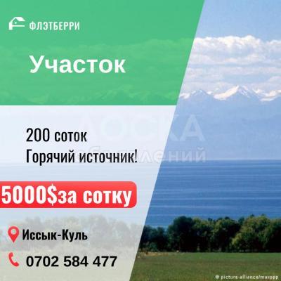 Продаю участок под строительство, 200 соток Орукту.