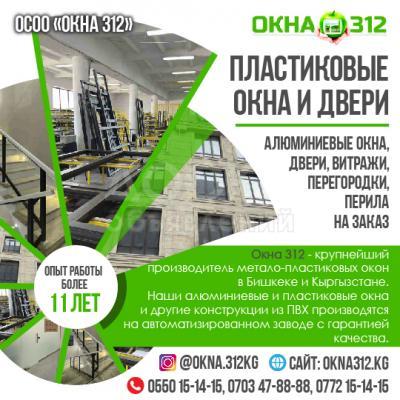 Алюминиевые окна, двери, витражи, перегородки, перила на заказ