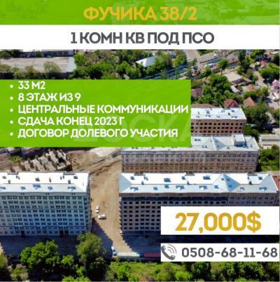 Продаю 1-комнатную квартиру, 33кв. м., этаж - 8/9, Фучика 38/2.