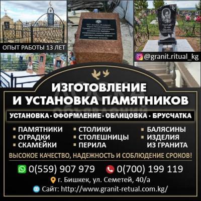 Изготовление и установка памятников