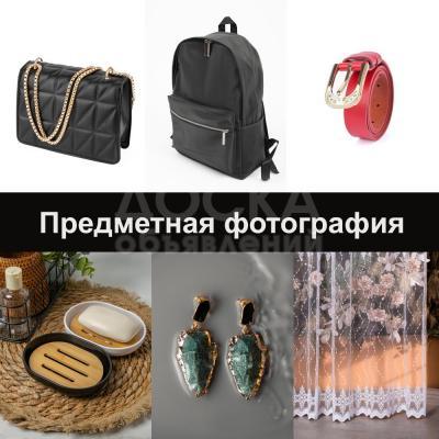 Предметный фотограф, Предметная фотосъемка, фото для интернет-магазинов и маркетплейсов