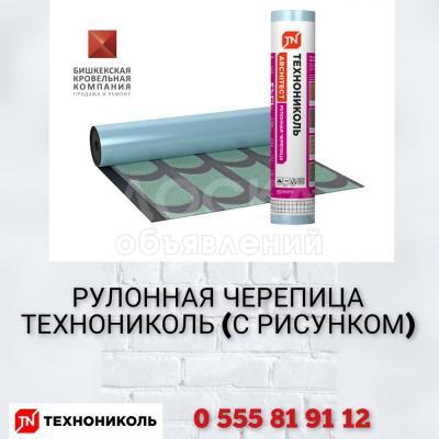 Рулонная черепица Технониколь