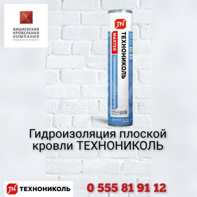 Рулонная гидроизоляция для плоских кровель Технониколь