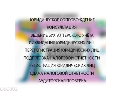 Бухгалтерские услуги - resource.kg