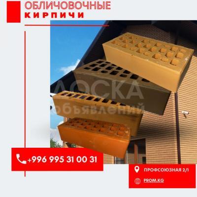 Продаём облицовочные кирпичи.