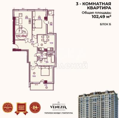 Продаю 3-комнатную квартиру, 102кв. м., этаж - 12/16, манасчы сагынбая 168.