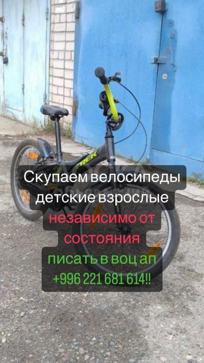 Скупаем велосипеды