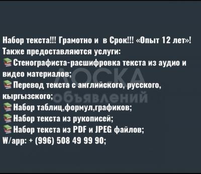 Услуги редактора, наборщика, стенографиста!