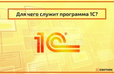 1C Программа орнотуу