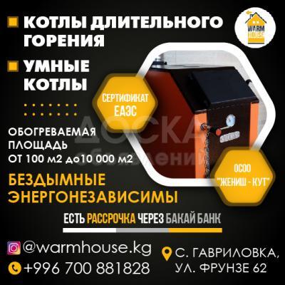 Котлы длительного горения