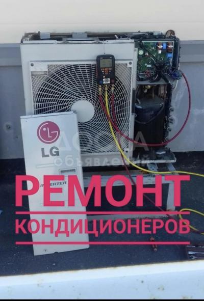 Ремонт кондиционеров