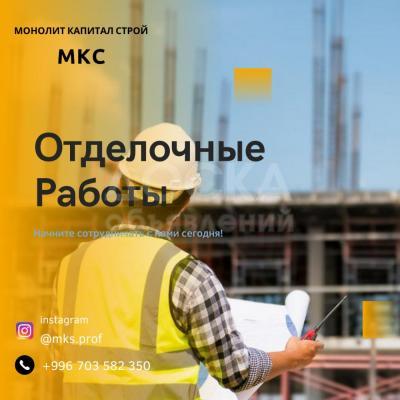 Преобразуйте ваше жилье в прекрасный дом с нашими качественными отделочными работами.