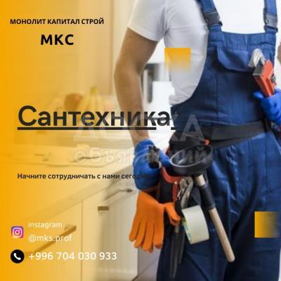 оздайте комфорт и функциональность в вашем доме с помощью наших услуг сантехника.