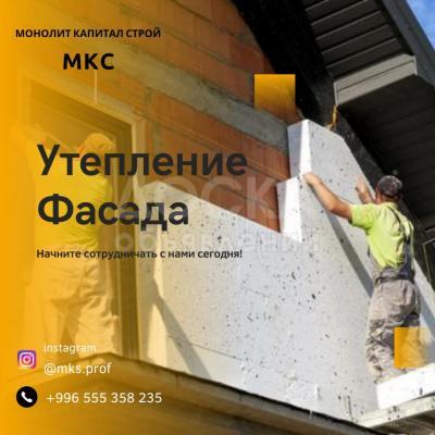 Обеспечьте комфорт и энергоэффективность вашего дома с нашим профессиональным утеплением.